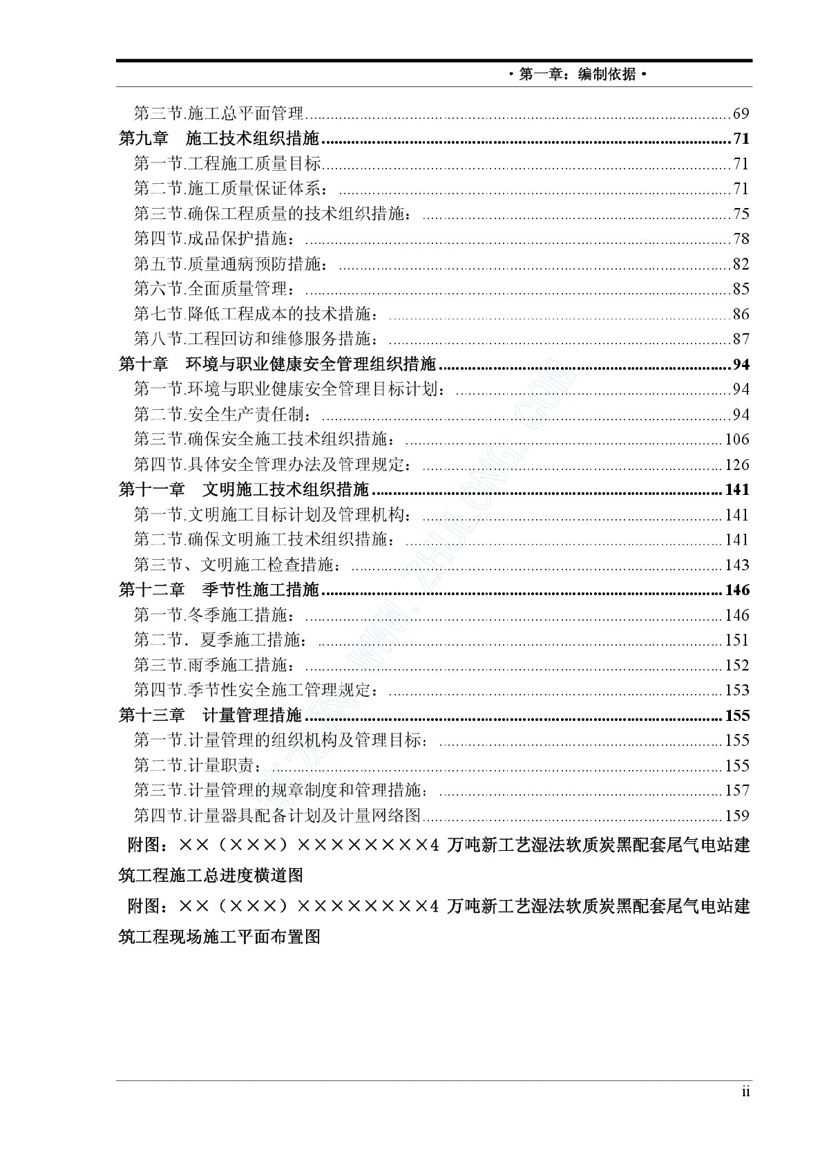 某4万吨新工艺湿法软质炭黑配套尾气电站工程施工组织设计-图二