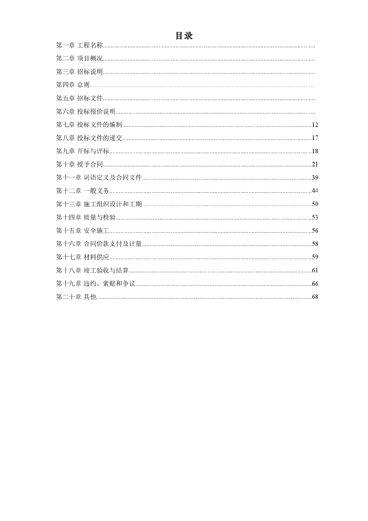 场泛光照明设计、供应及安装调试工程招标文件-图一