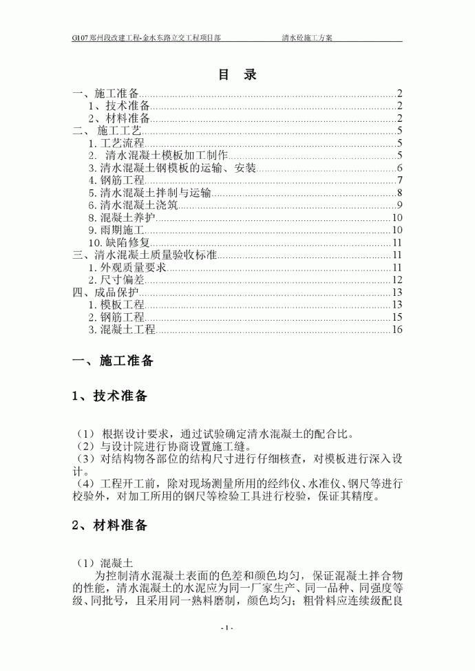 最新清水混凝土桥梁施工方案_图1