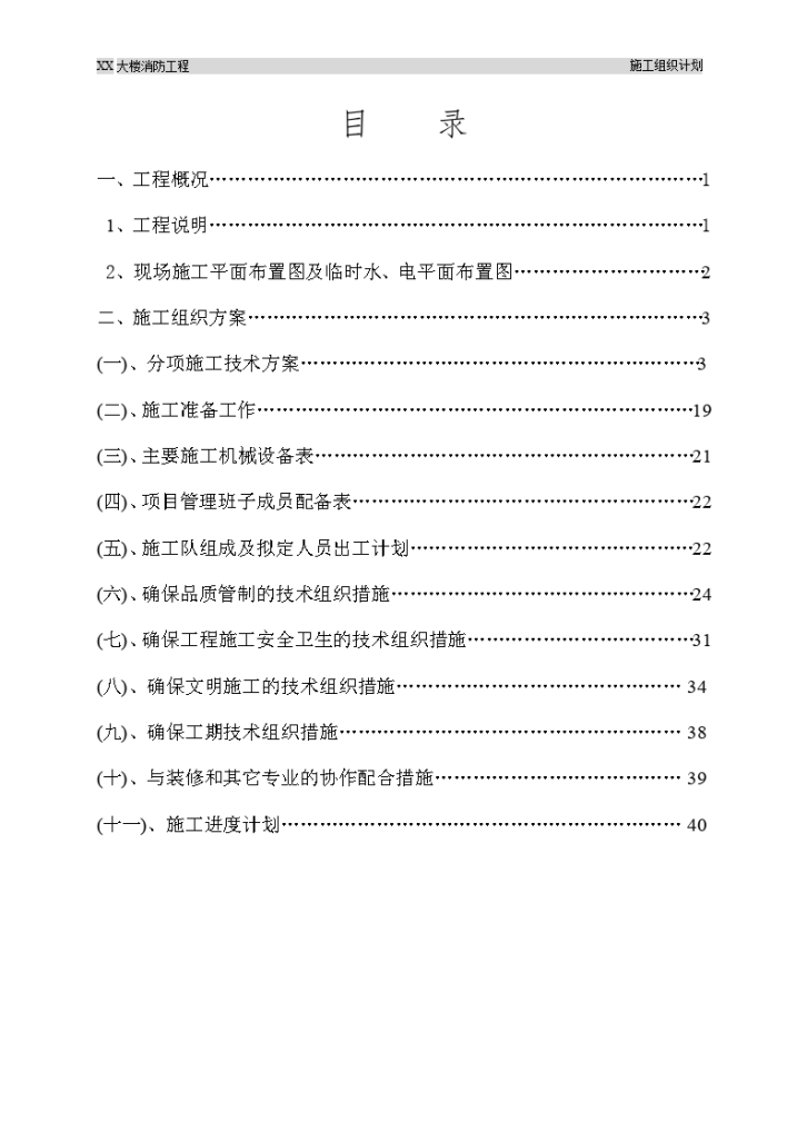 大楼消防工程施工组织设计方案-图一