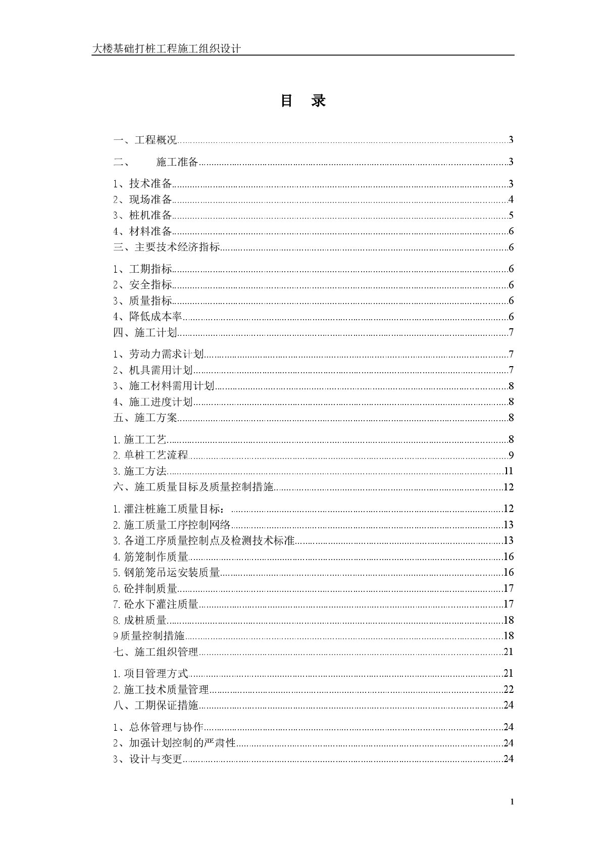 大楼基础打桩工程施工组织设计-图一