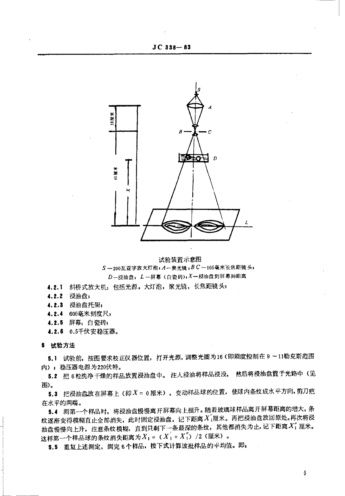 JCT 338-1983 玻璃球均匀性试验方法 油浸投影法-图二