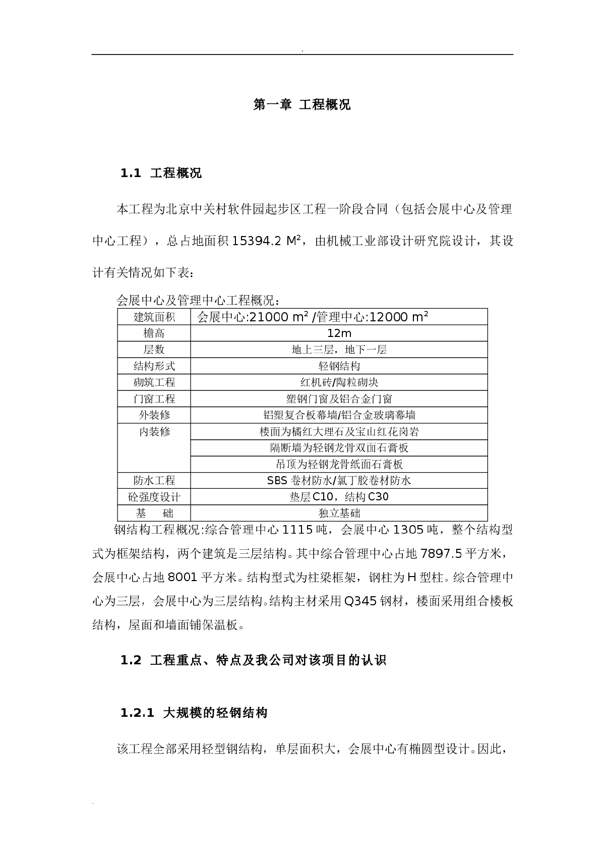 中关村科技区起步区施工方案-图一