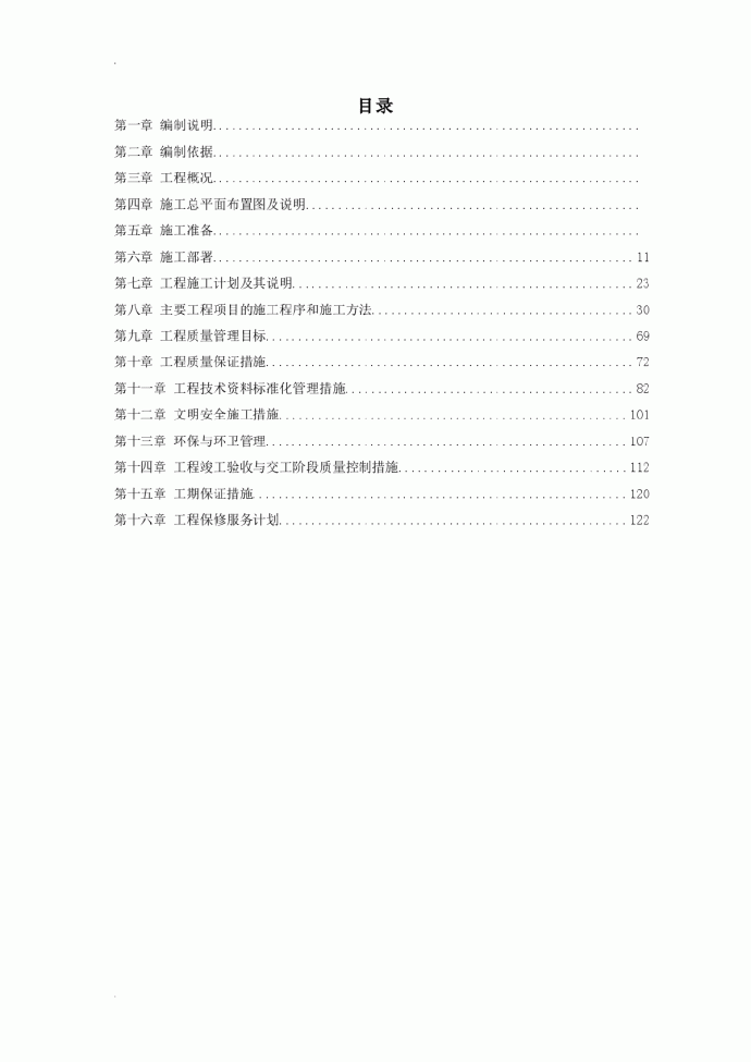 区法院办公楼装饰工程施工组织设计_图1