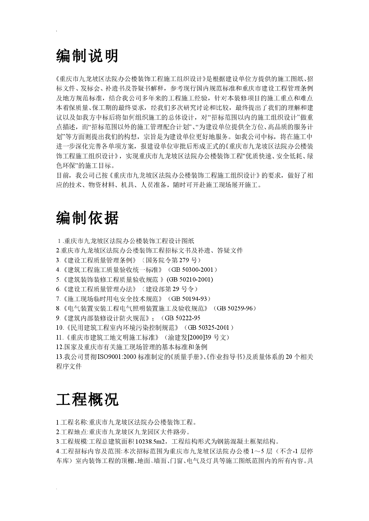 区法院办公楼装饰工程施工组织设计-图二