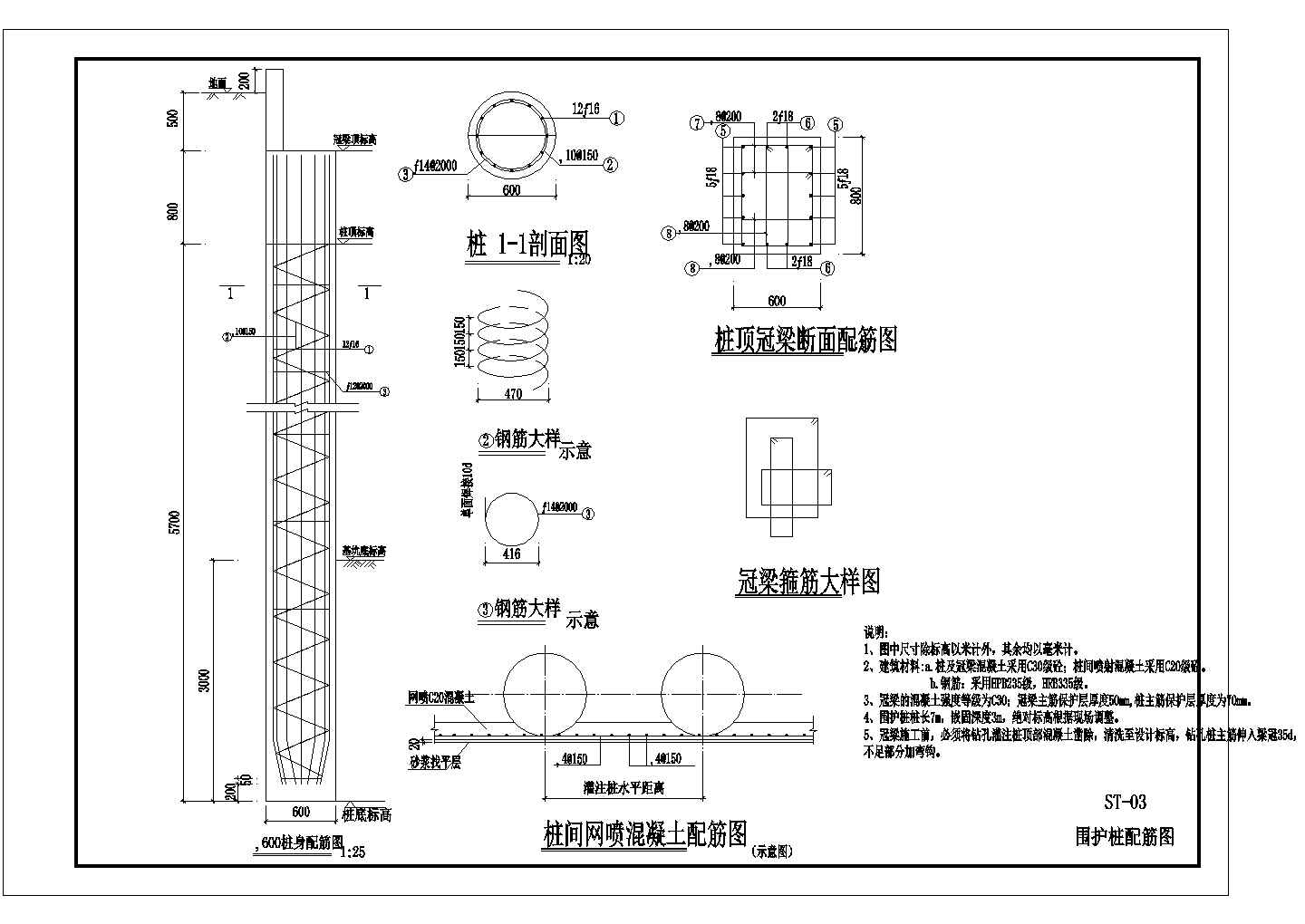 基坑直挖护坡桩图纸（共计2张图）