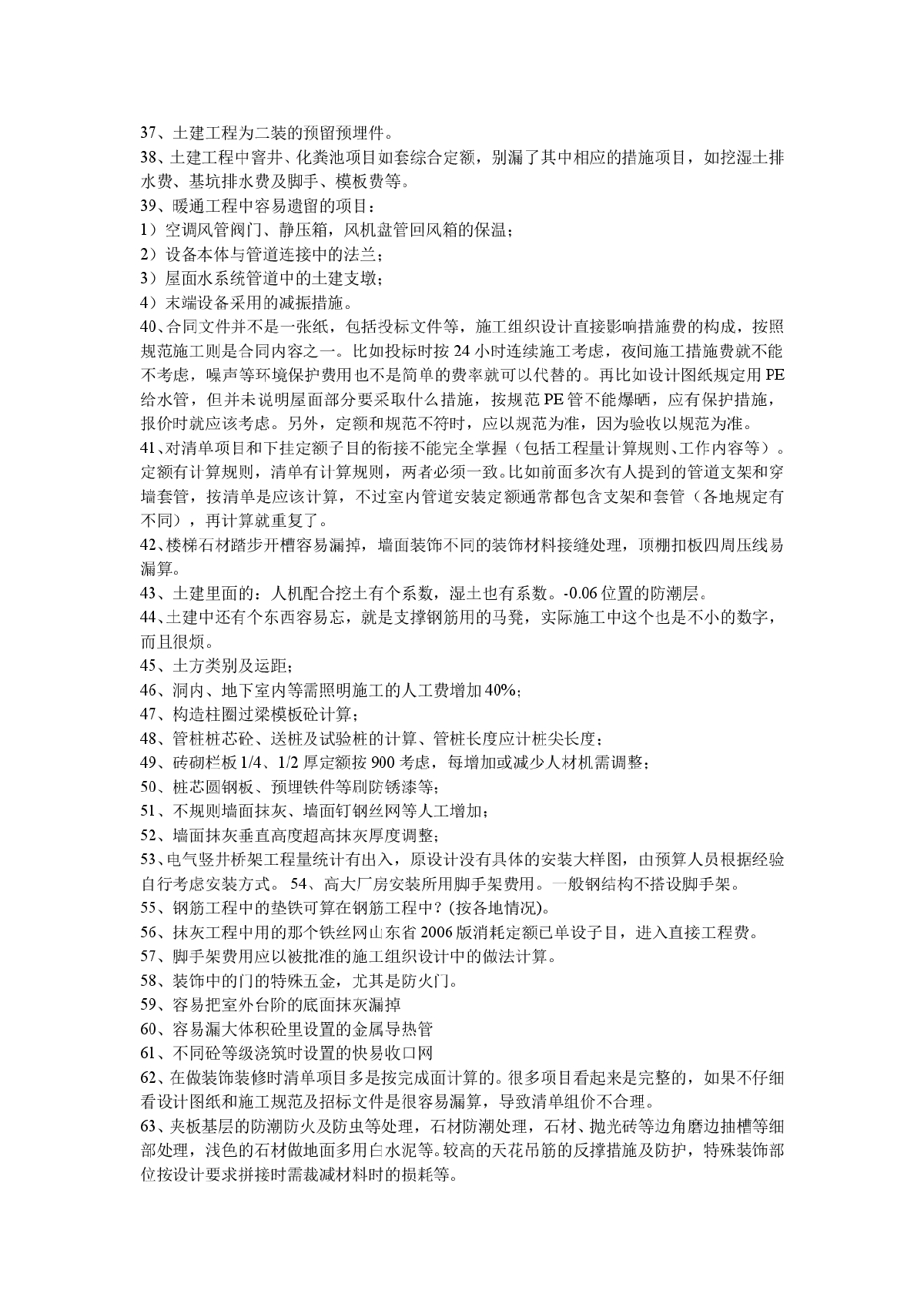 造价预算中容易遗漏的100项总结-图二