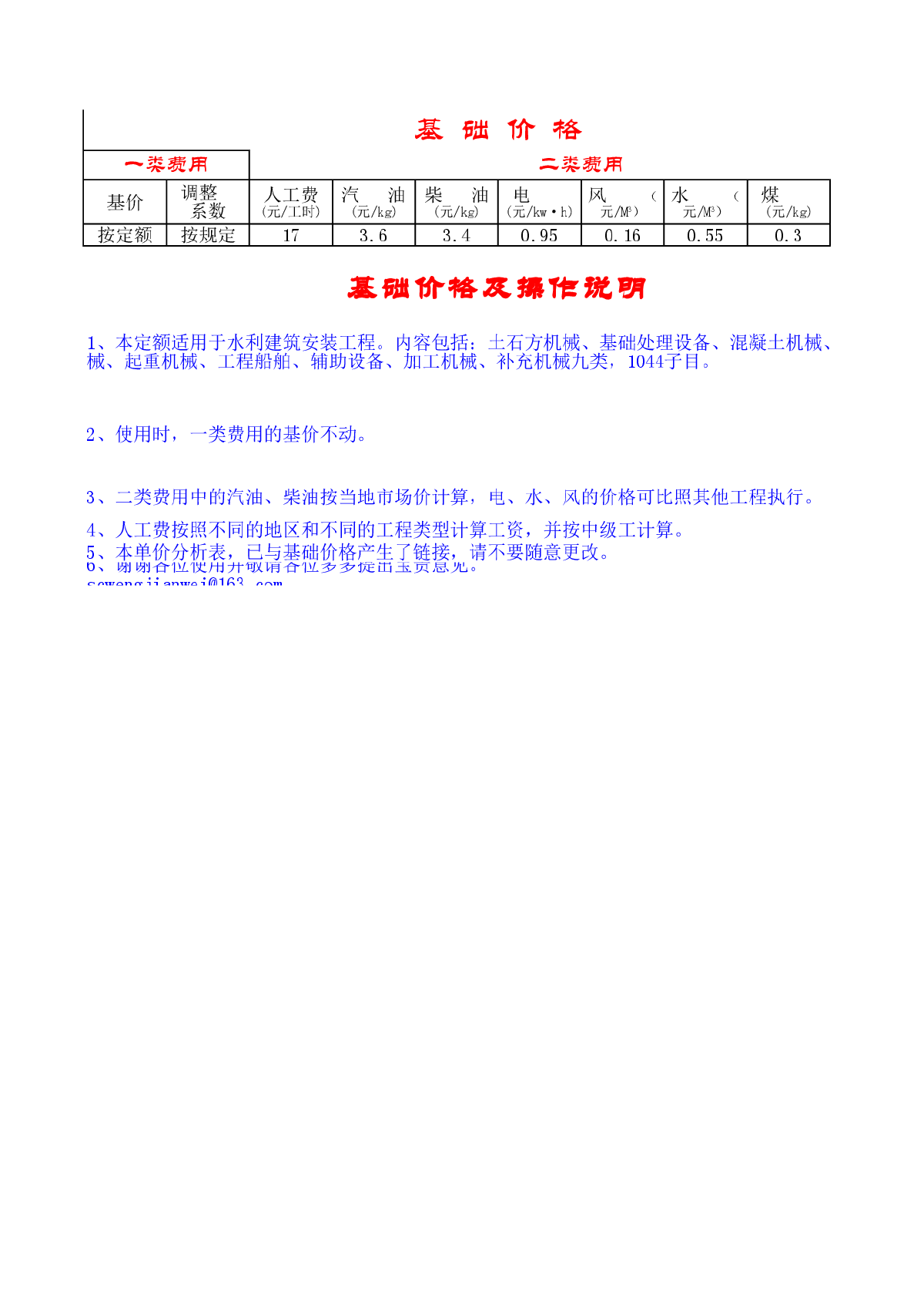 浙江省水利水电机械台班定额(98)