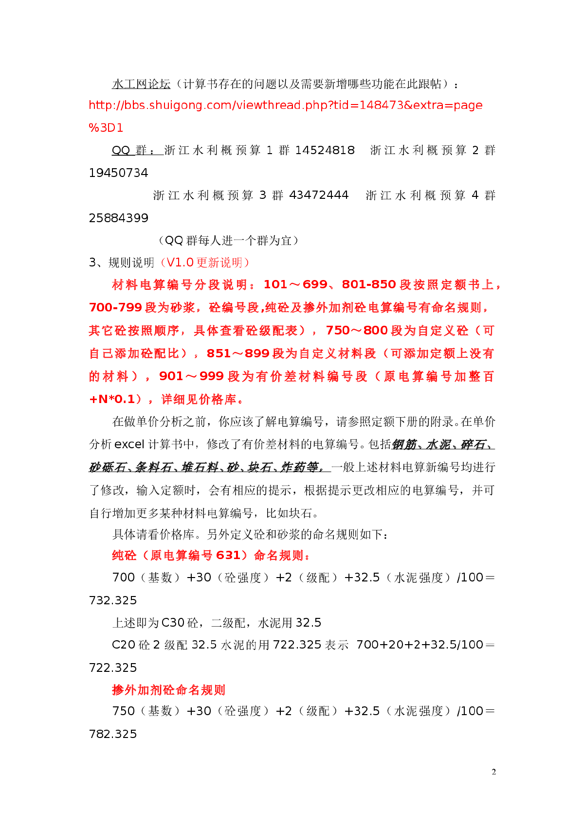 浙江省2010年水利定额excel计算书教程-图二
