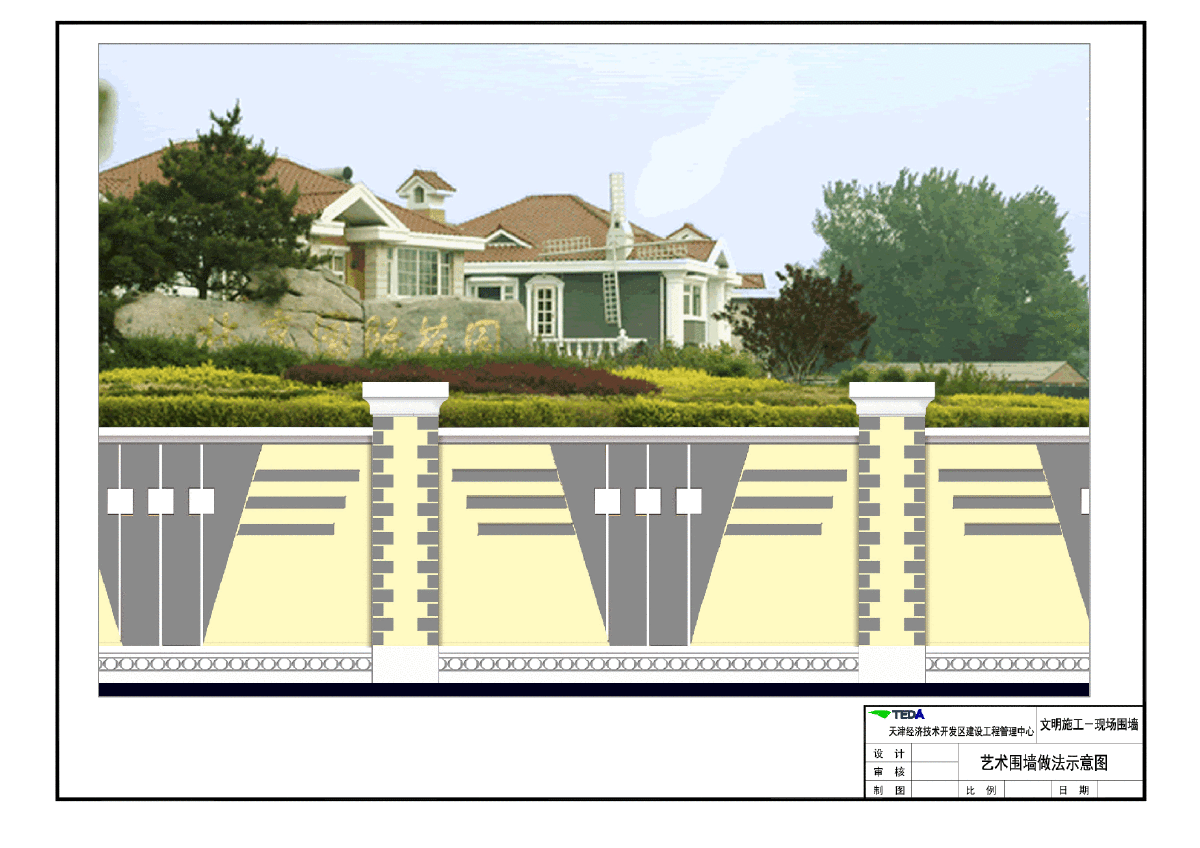 详细艺术围墙图集图纸(pdf版本)-图一
