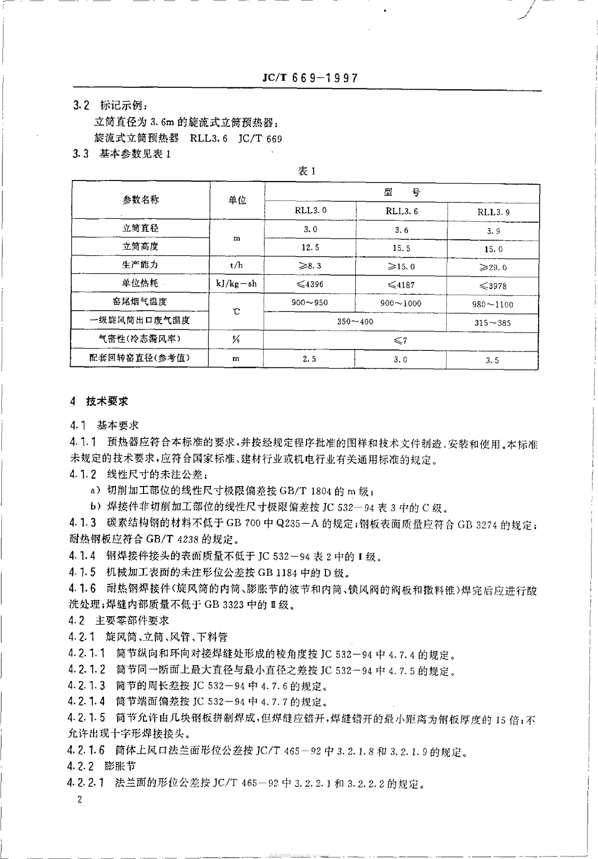 JCT 669-1997 水泥工业用旋流式立筒预热器-图二