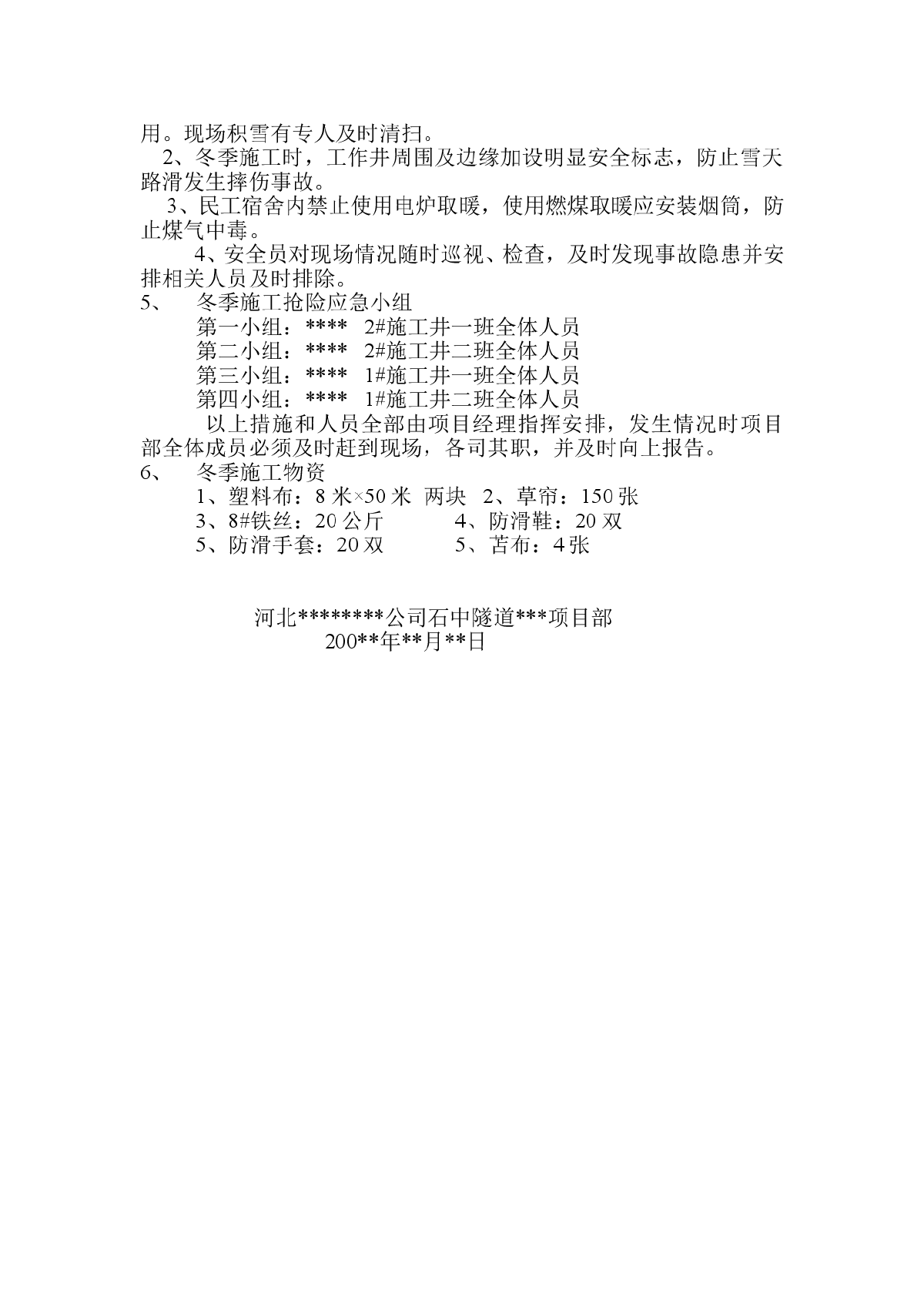 线路隧道工程冬季施工带cad图-图二