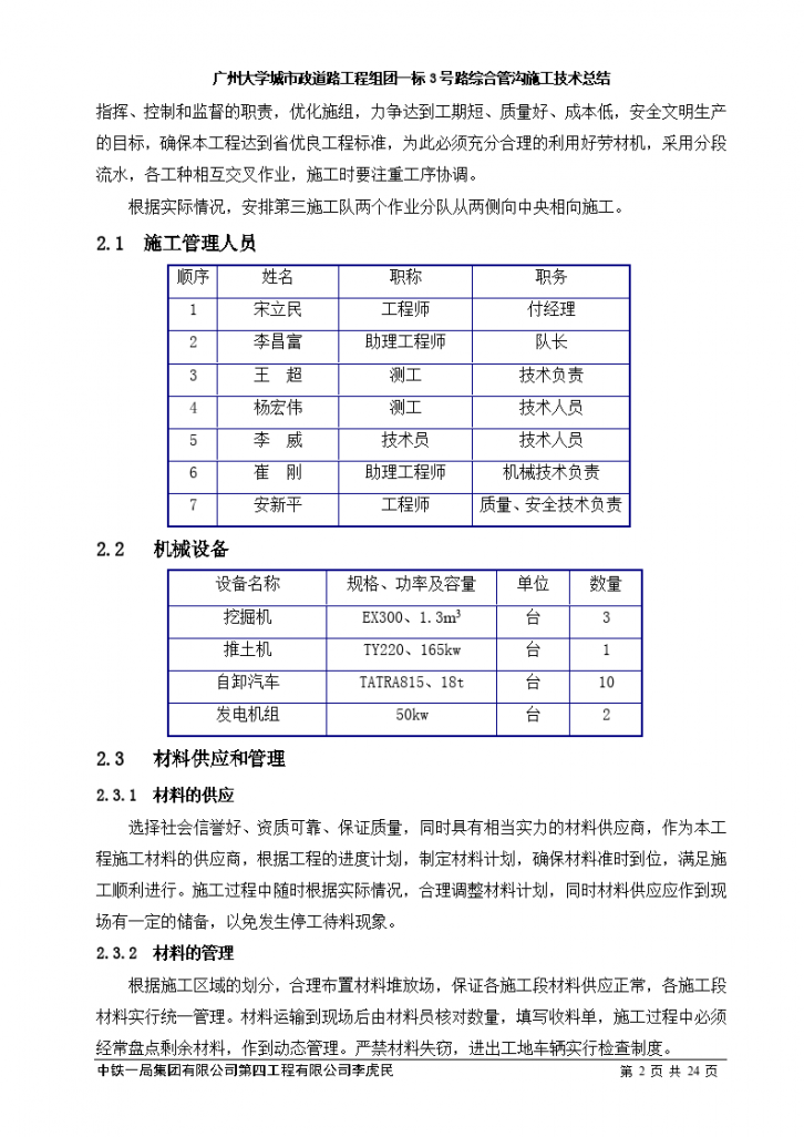 综合管沟施工技术总结-图二