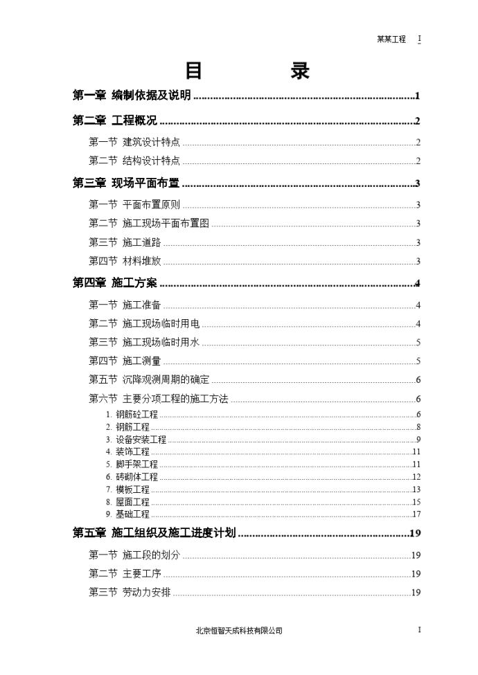 砖混结构住宅楼施工组织设计_图1