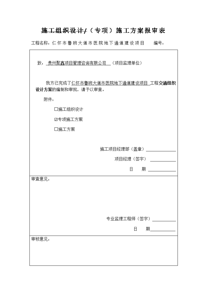 市政工程地下通道交通组织方案-图一