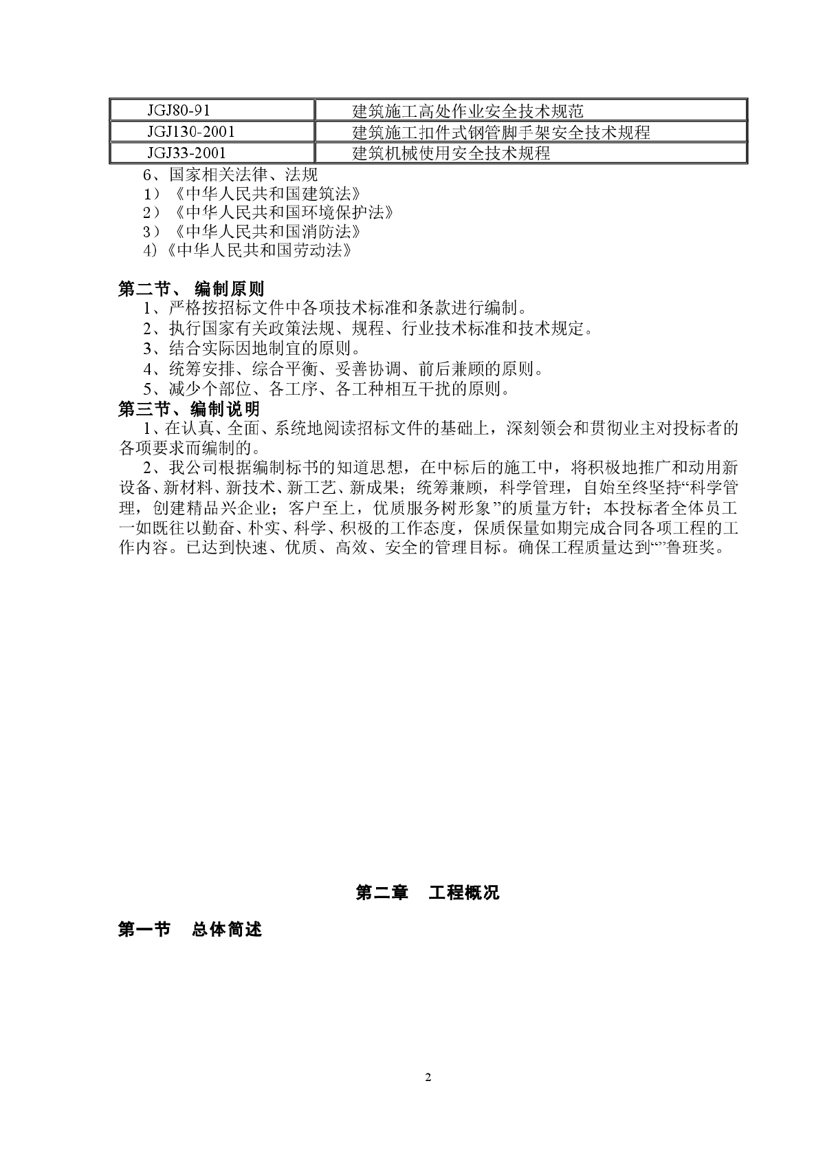 体育馆施工组织设计(鲁班奖、框架结构)-图二