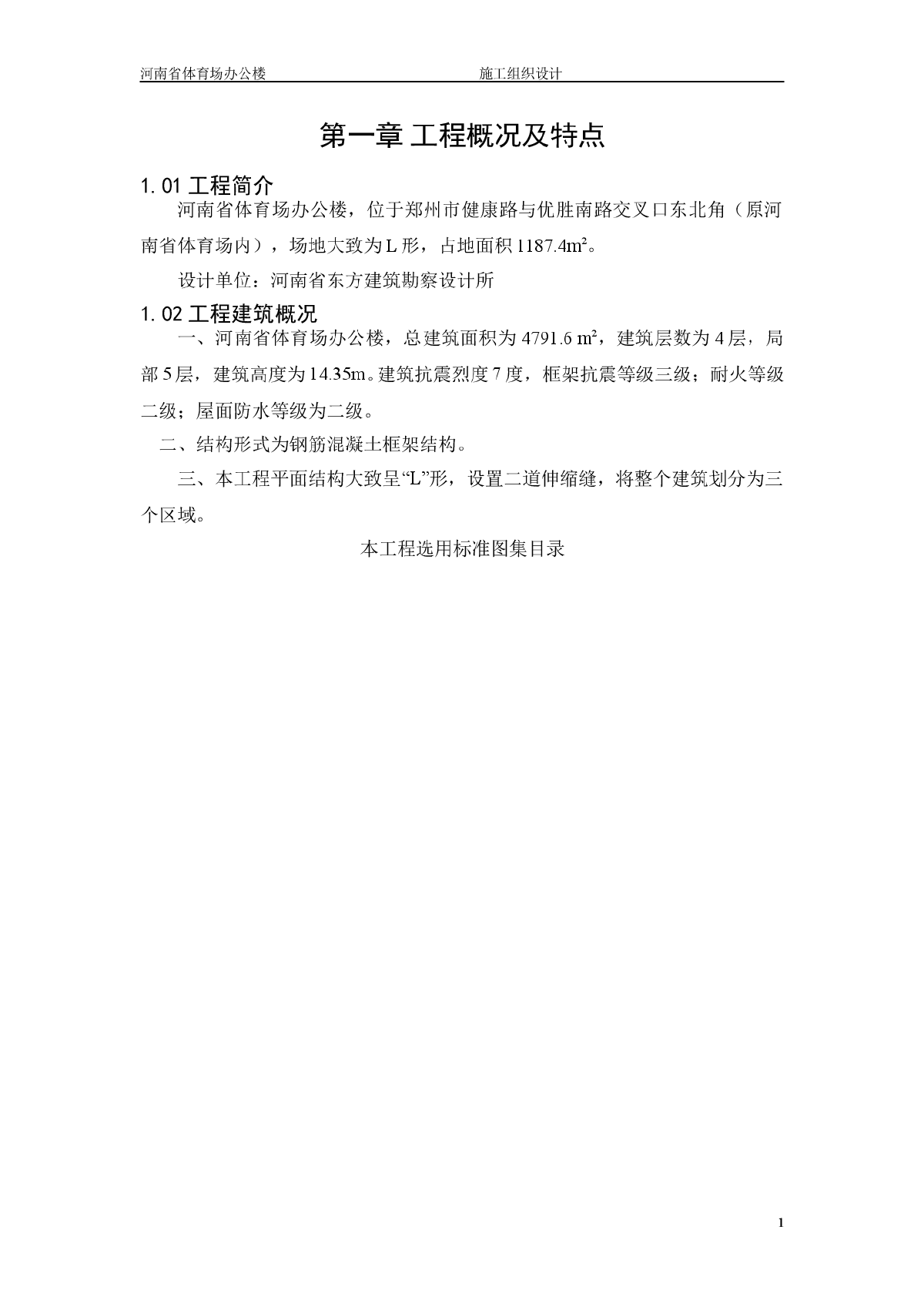 河南省体育场办公楼施工组织设计-图一