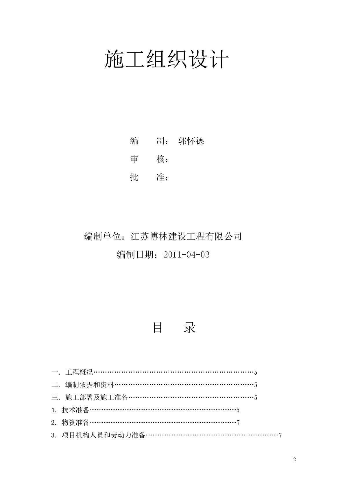 山西原平市范亭中学体育场工程施工组织设计-图二