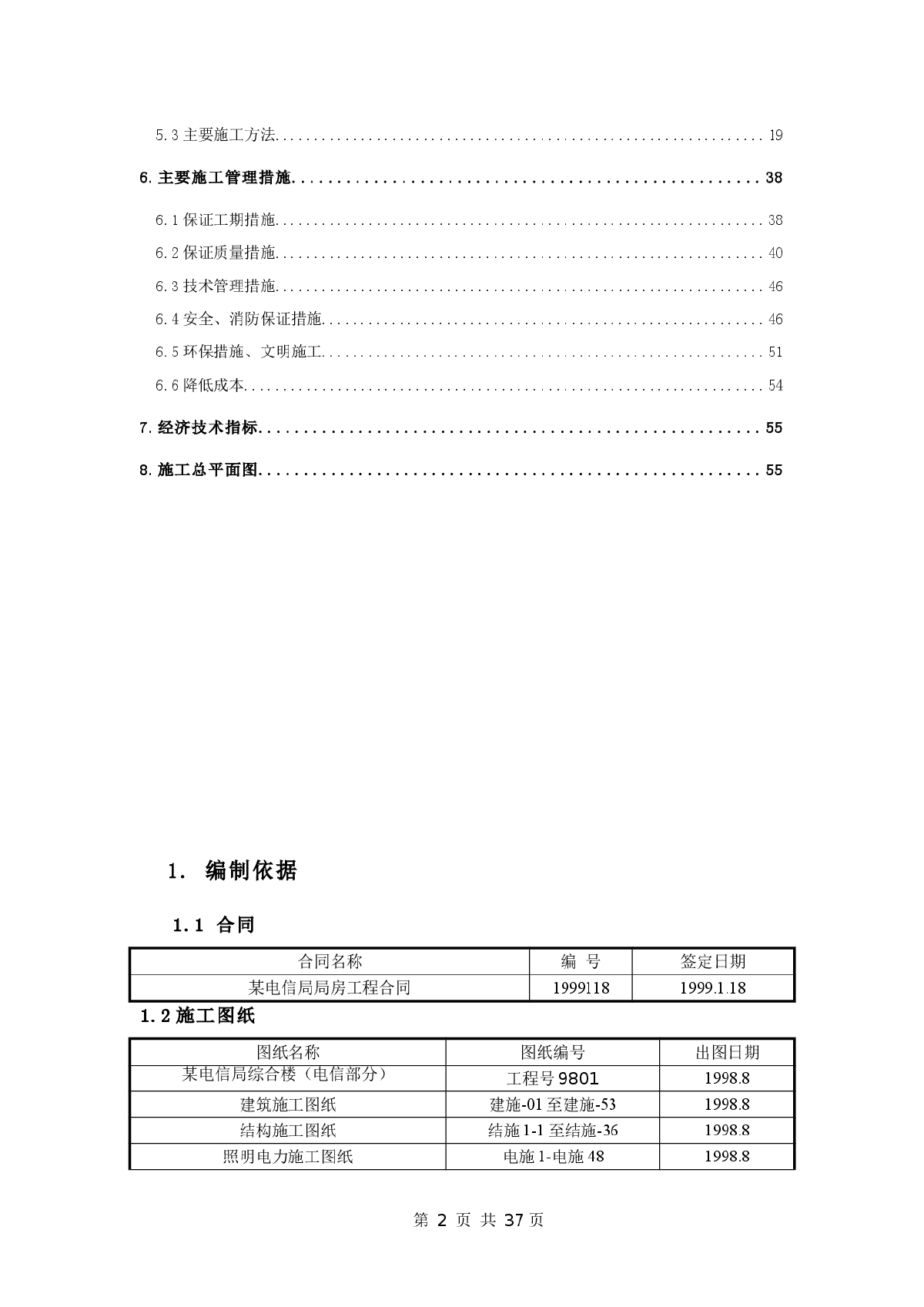 某地综合办公楼楼工程施工组织设计-图二