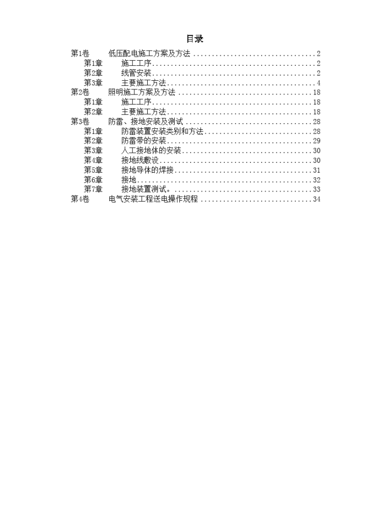 某医院住院楼工程低压配电与照明工程-图一