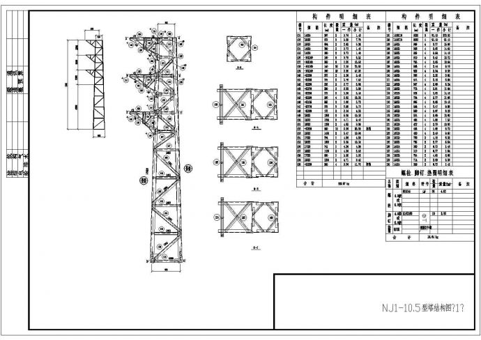 某地区整套铁塔组装设计图纸（共3张）_图1