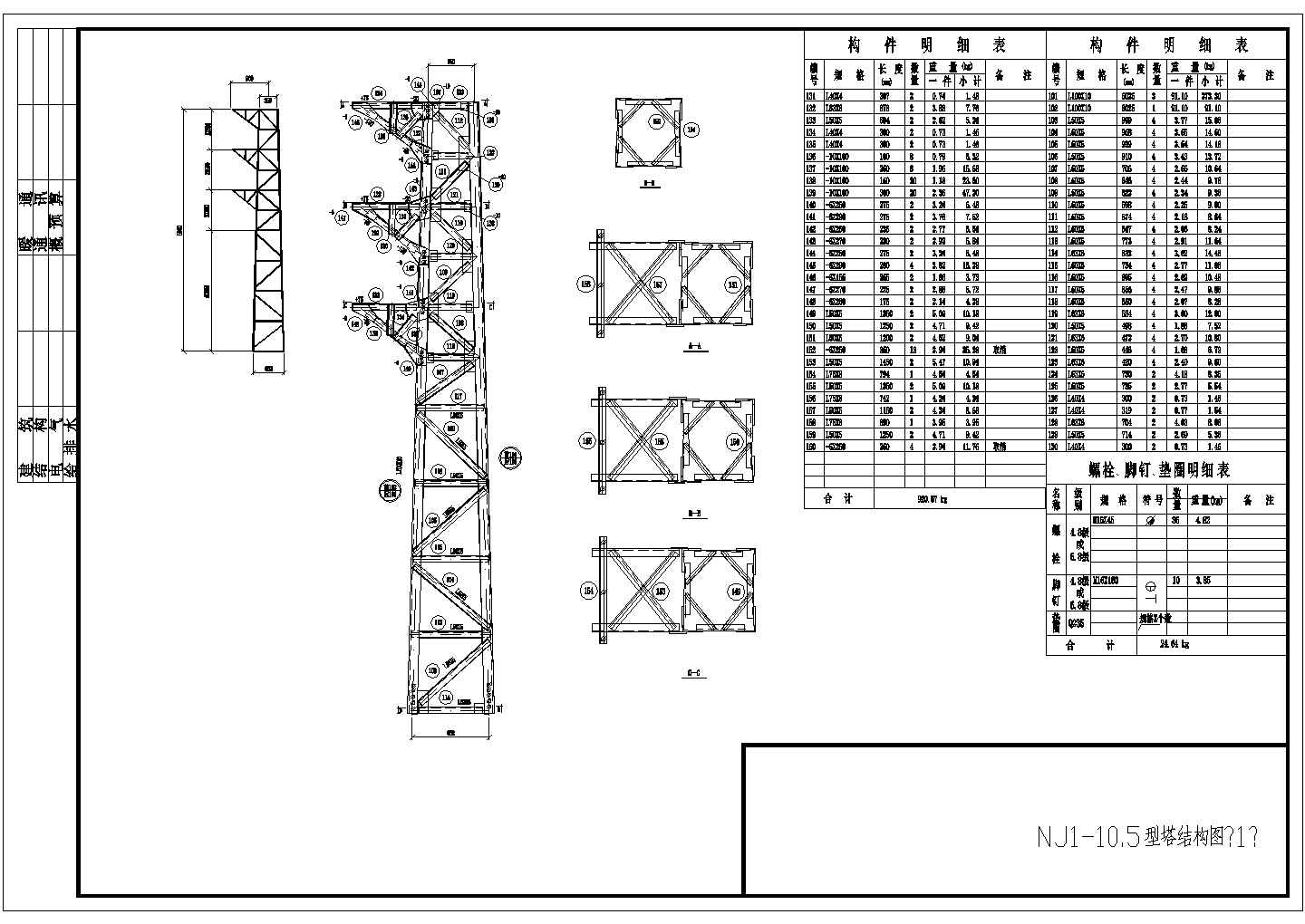 某地区整套铁塔组装设计图纸（共3张）
