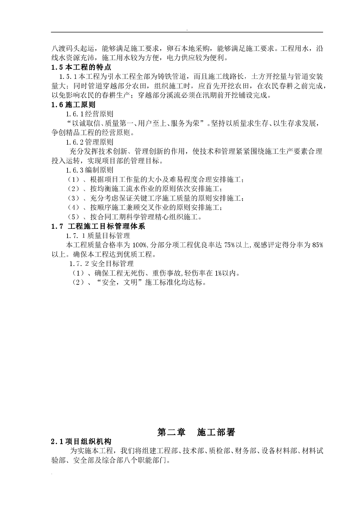 某矿山地质环境治理引水工程施工方案-图二