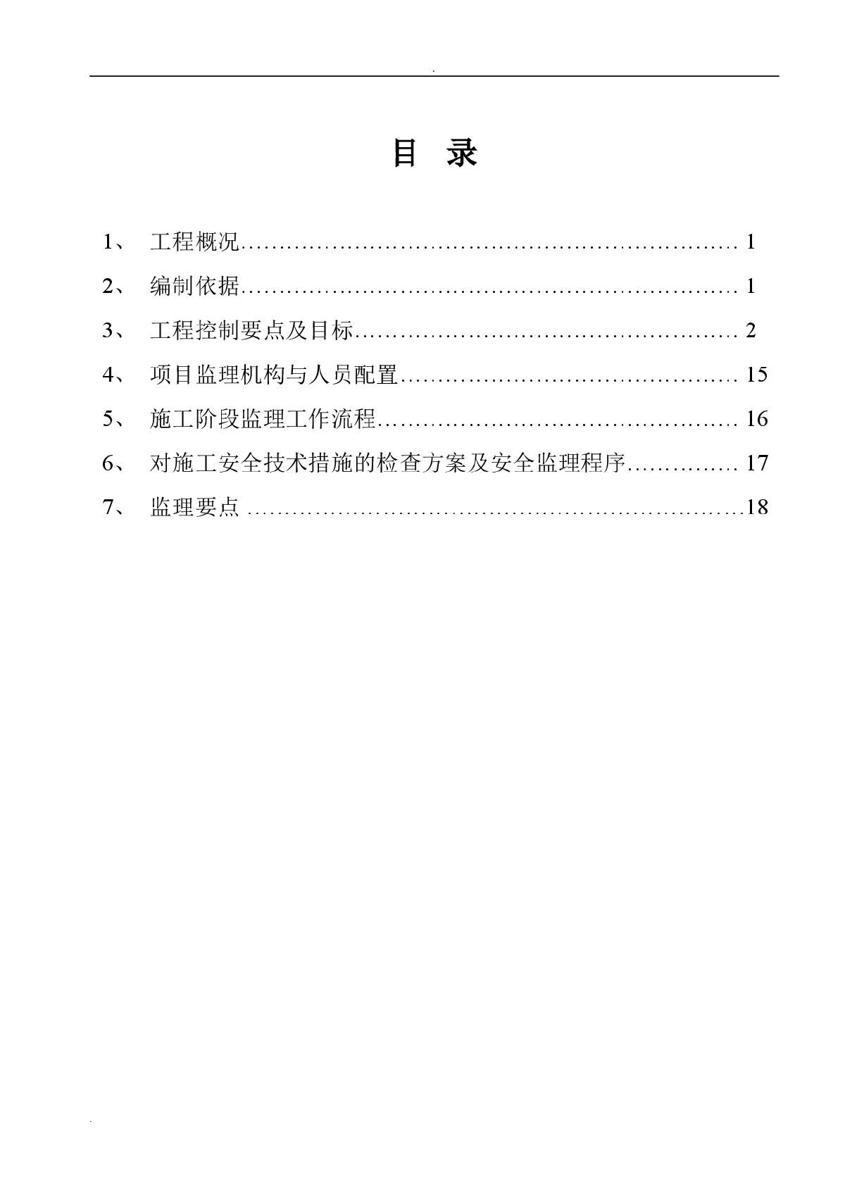 海八路景观工程三标绿化监理实施细则-图二