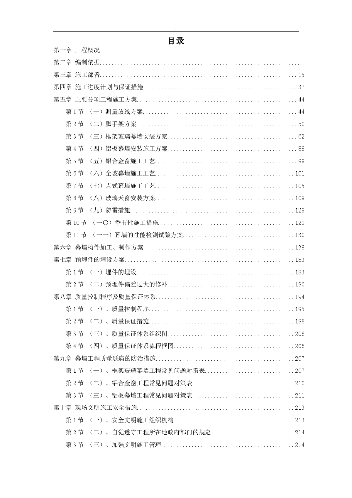 某国际中心幕墙施工组织设计-图一