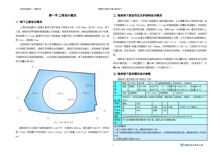 上海环球金融中心地下逆作法-图二