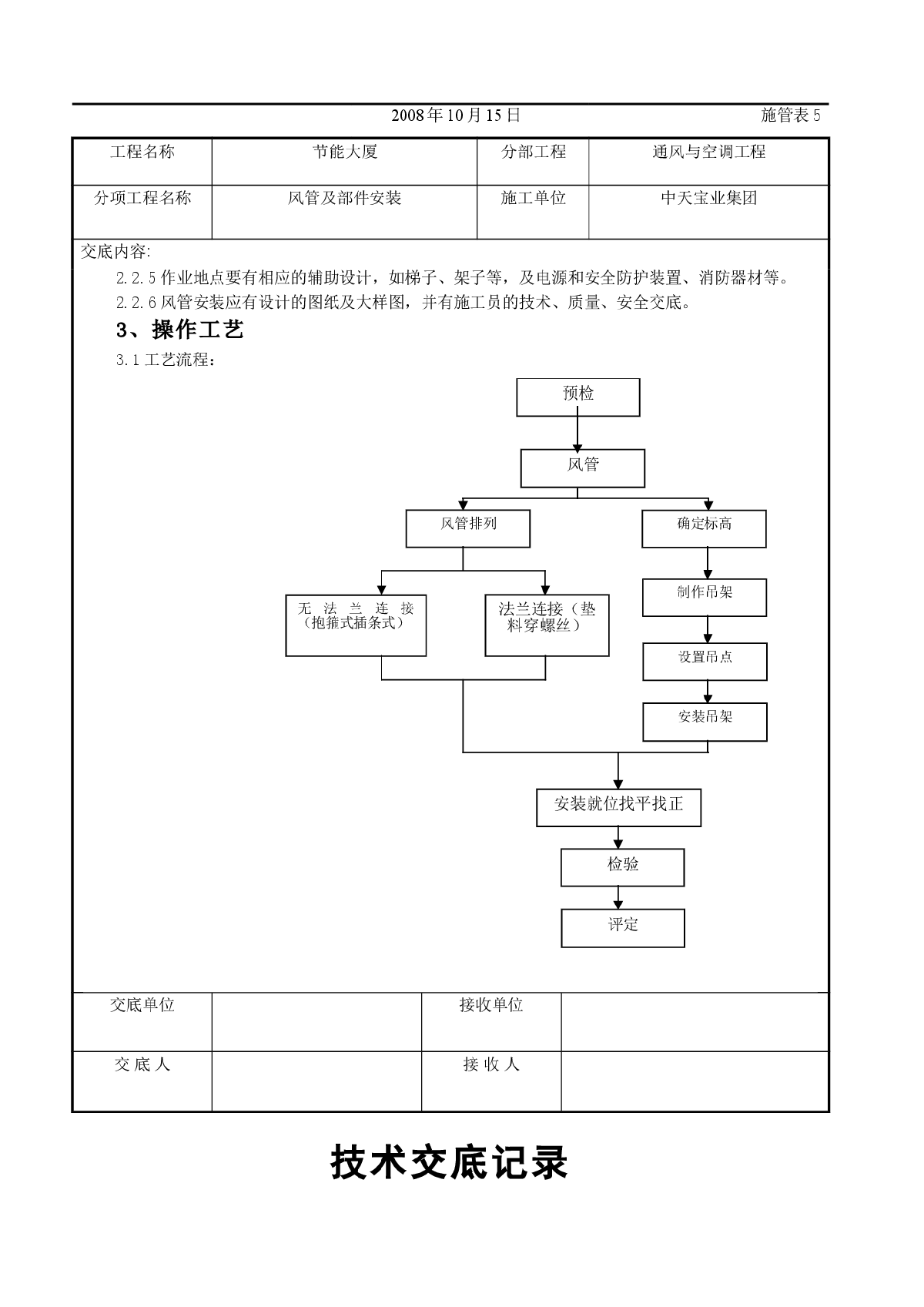 风管及部件安装施工交底记录-图二