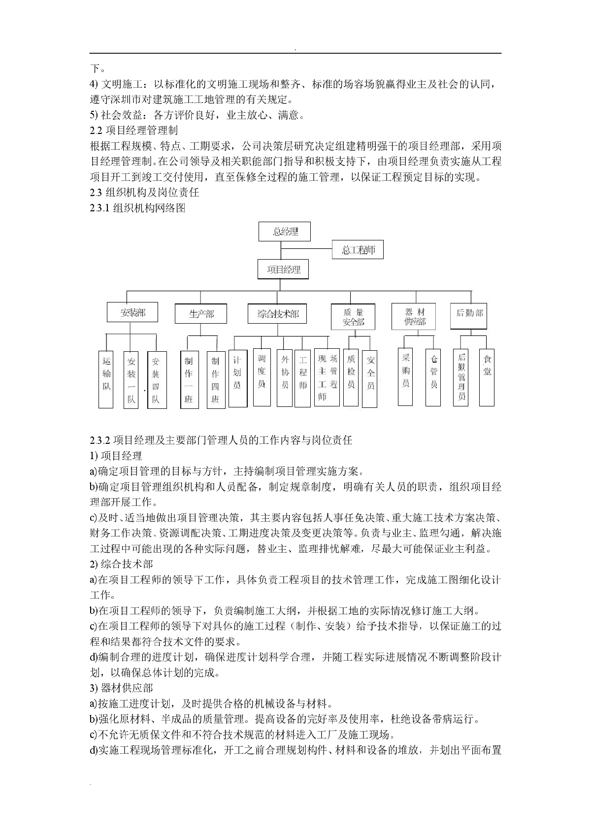 某地幕墙工程施工方案