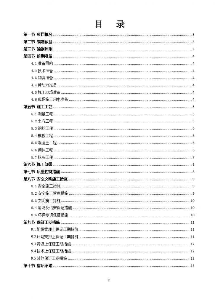 深业东莞御泉山庄围墙砌筑工程施工组织设计-图二