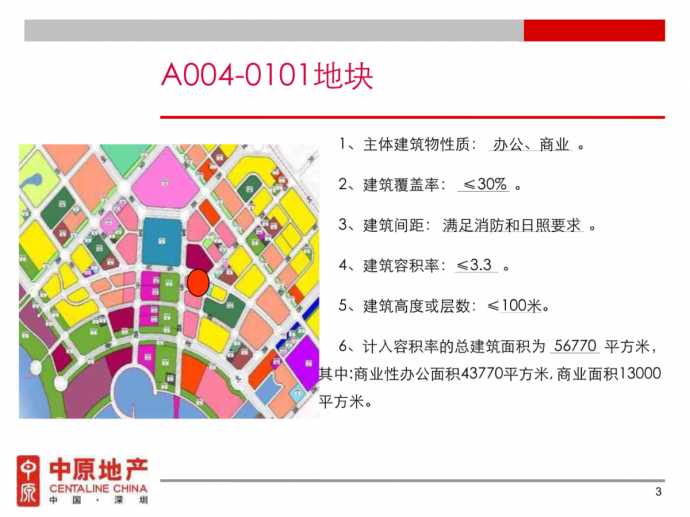 中原地产宝安龙光中心区写字楼项目规划建议_图1
