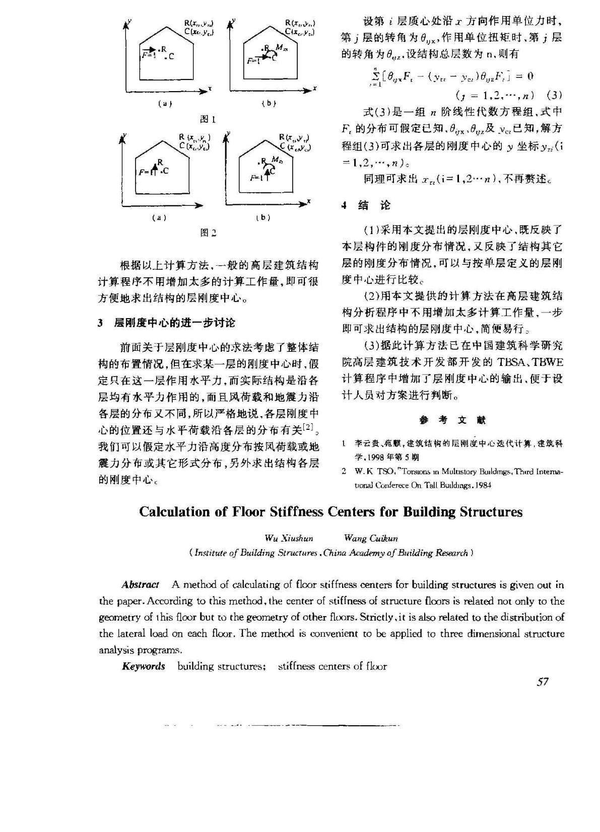 建筑结构层刚度中心的计算-图二