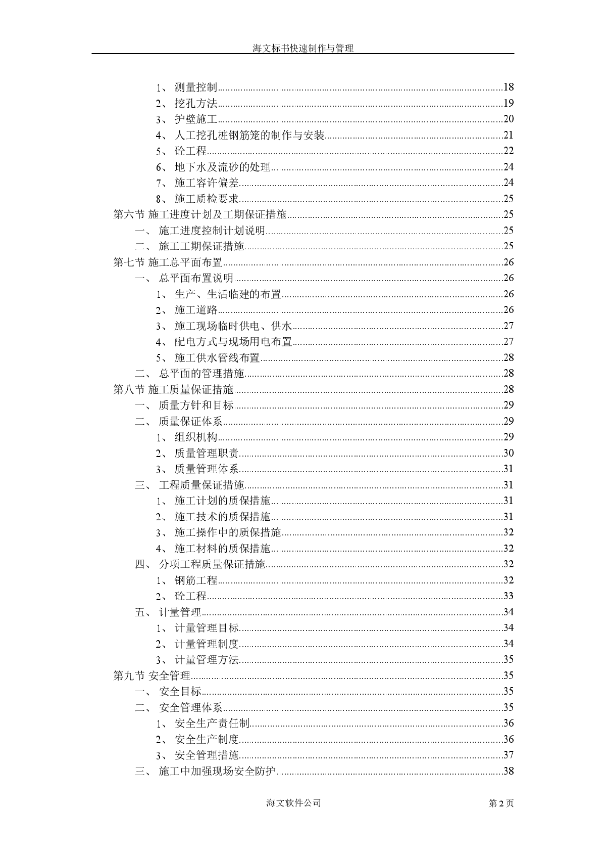 挖孔灌注桩施工组织设计方案-图二