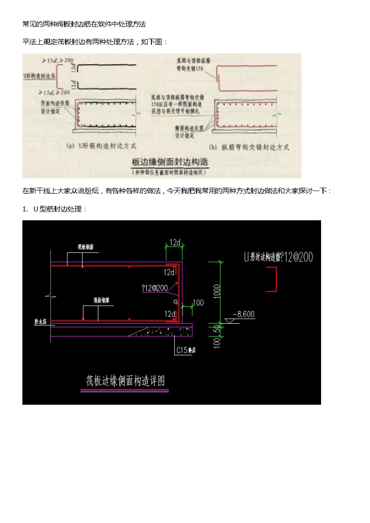 常见的两种阀板封边筋在软件中处理方法-图一