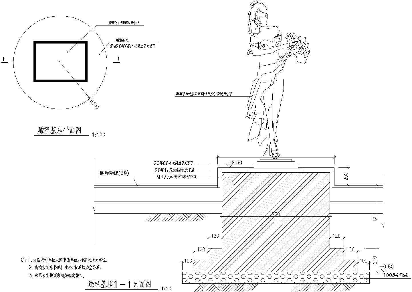 某工程滨水人物雕塑剖面施工设计详图