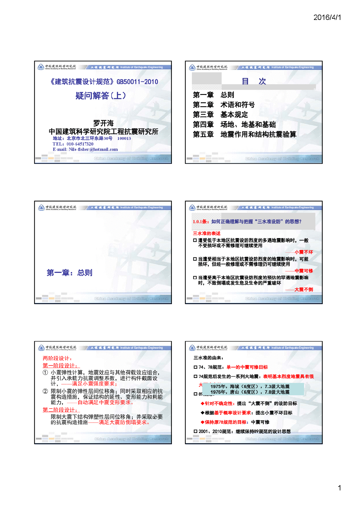 2016 抗震修订答疑-图一