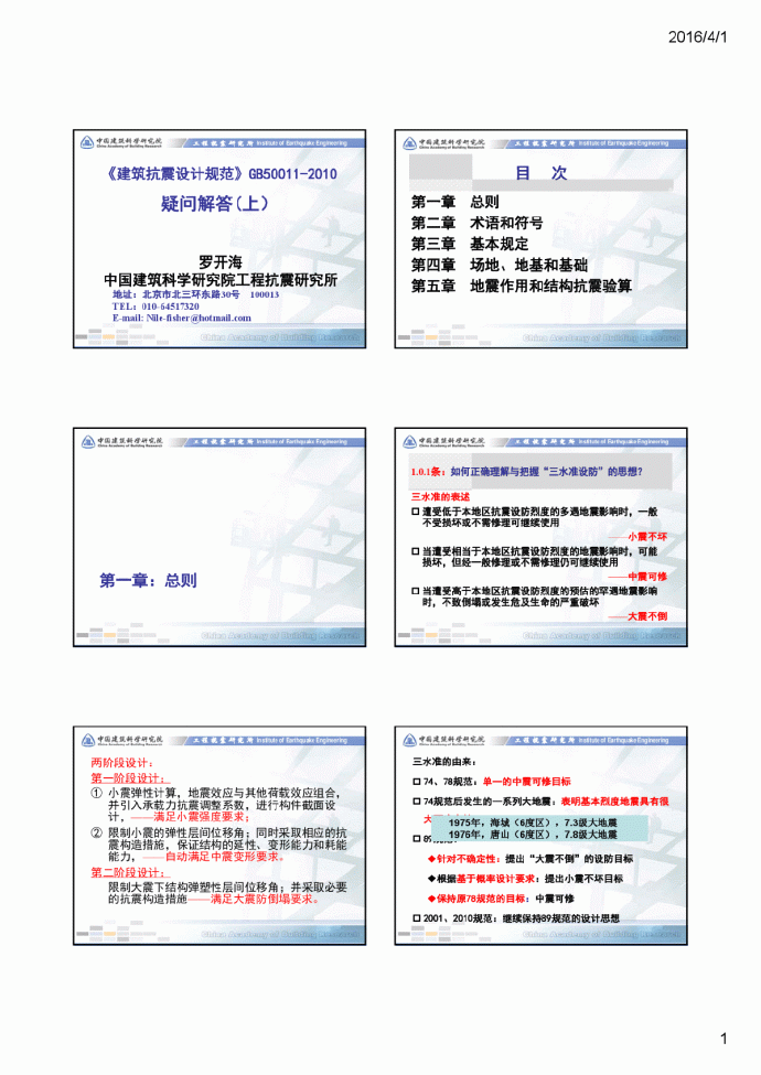 2016 抗震修订答疑_图1