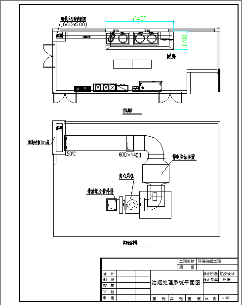 油烟处理环保剖面CAD参考图-图二
