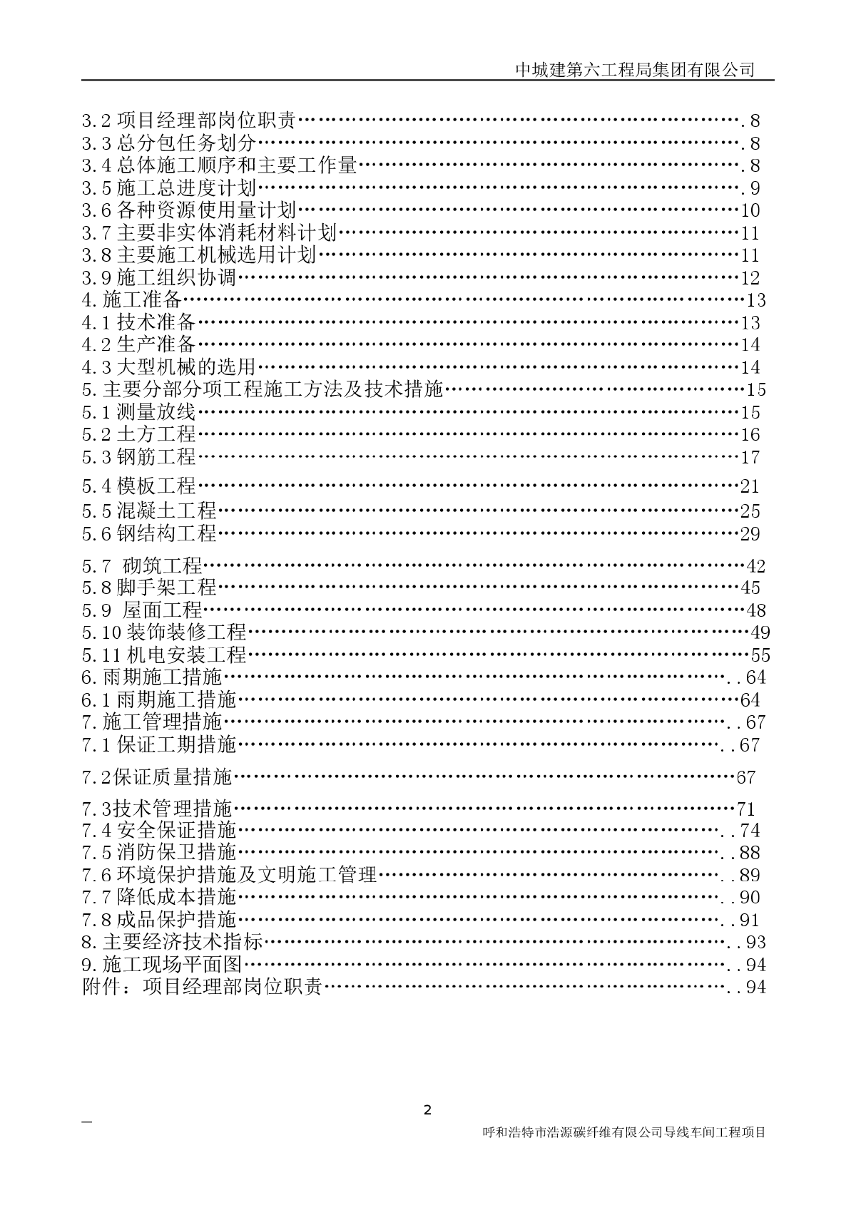 浩源碳纤维有限公司导线车间工程施工组织设计-图二