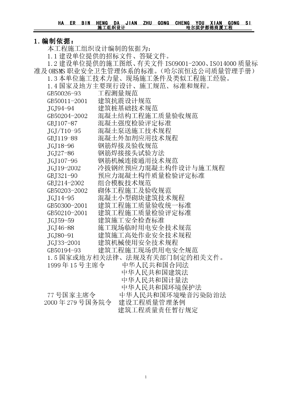 伊都锦商厦工程施工组织设计-图一