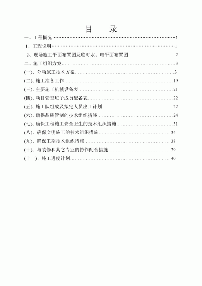 某大厦消防工程施工组织设计方案_图1