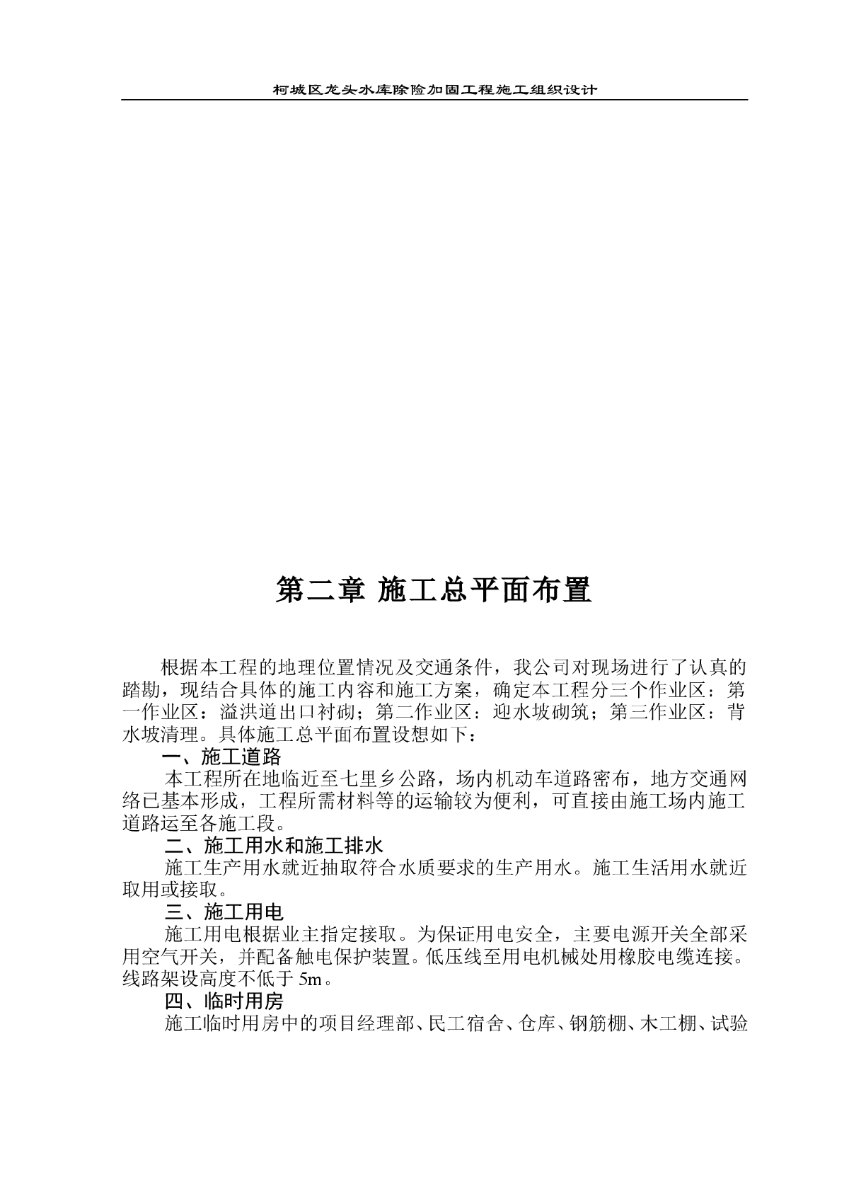 水库除险加固工程施工组织设计方案-图二