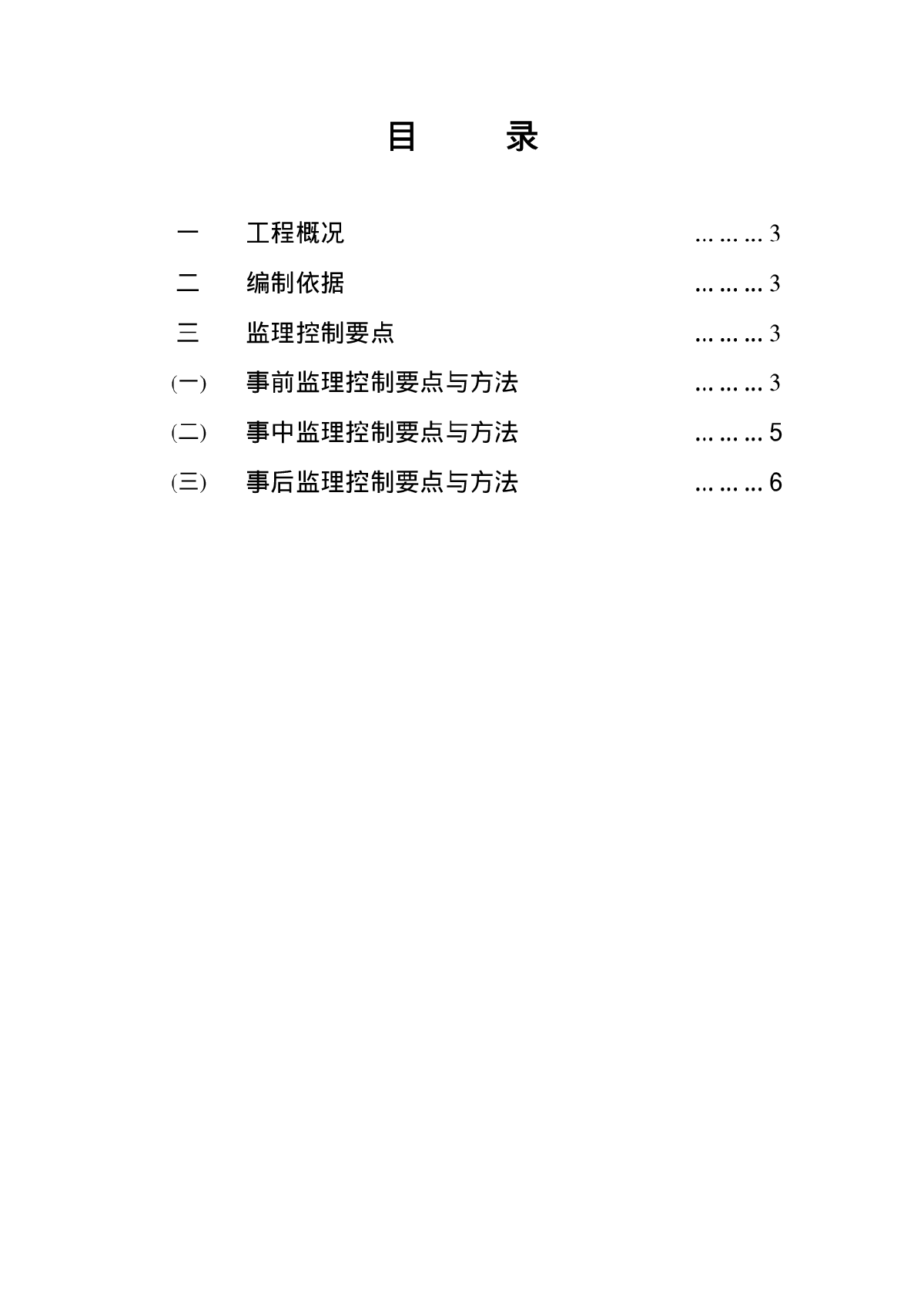 33层主楼高支撑模板工程监理细则-图一