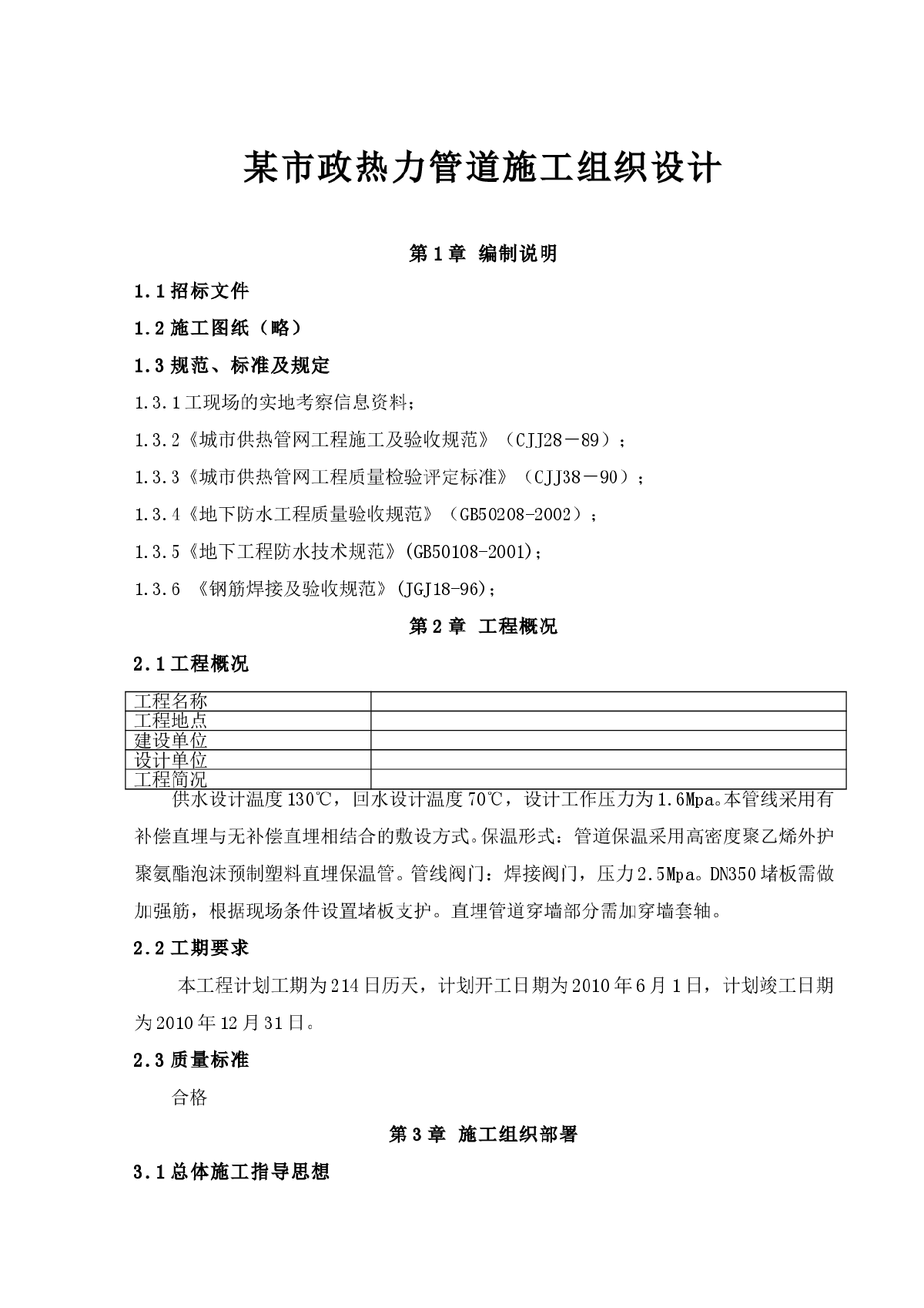 某热力管道施工组织设计-图一