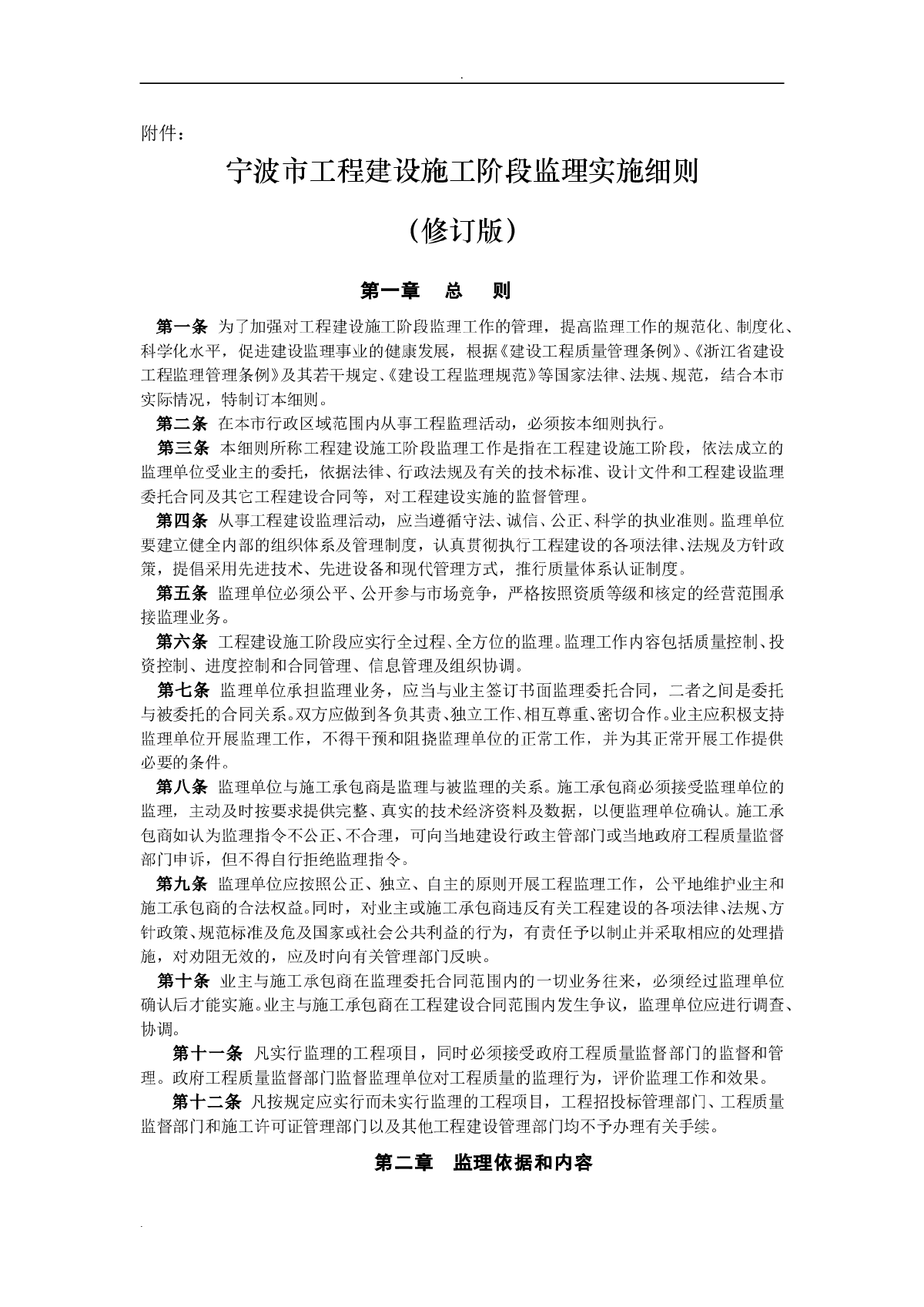 工程建设施工阶段监理实施细则