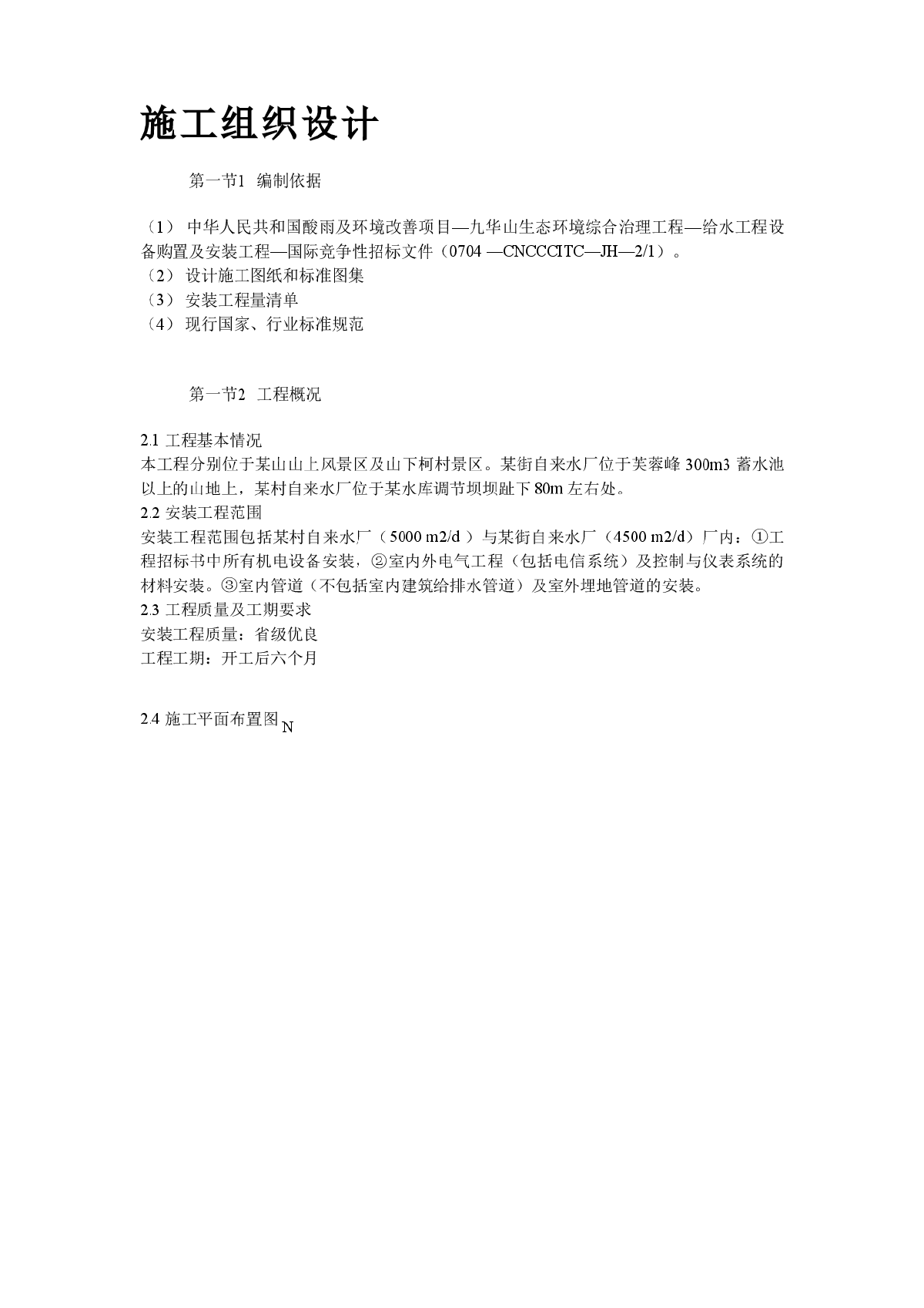 给水工程设备购置及安装工程施工组织设计-图二