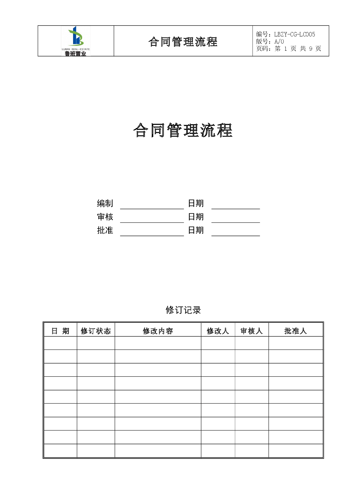 某公司项目合同管理流程-图一